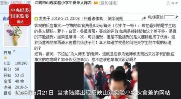 小學(xué)生8.5元午餐被克扣5元，總務(wù)處主任一年貪131萬元獲刑五年